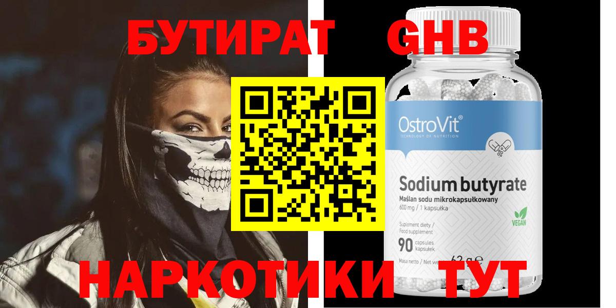 Бутират вода  Вход с VPN  Нягань 