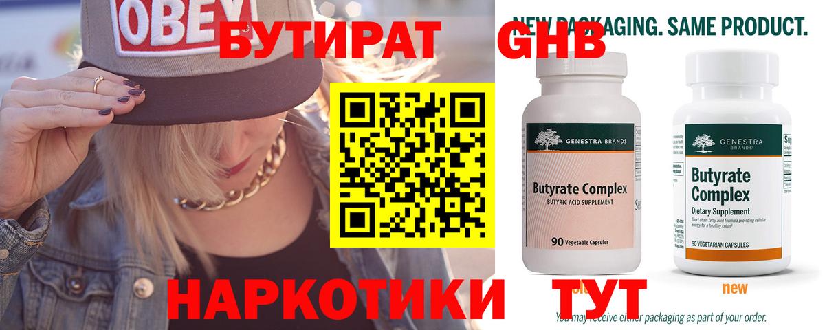 Бутират оксана Нягань