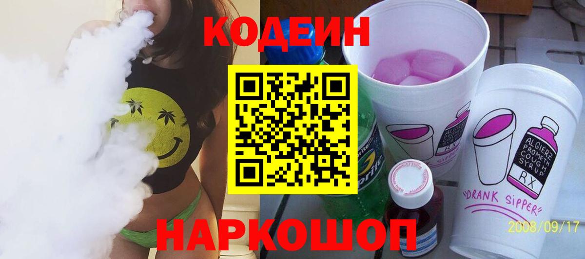 Кодеиновый сироп Lean напиток Lean (лин) Нягань