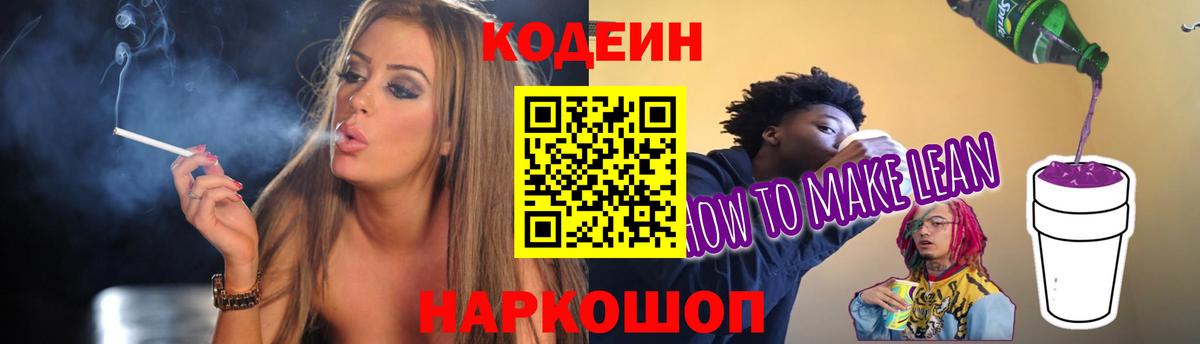 Нягань  Кодеин напиток Lean (лин)  Вход с VPN 